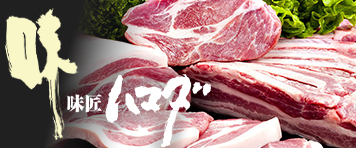 味匠ハマダ - 物流センター併設の小売店