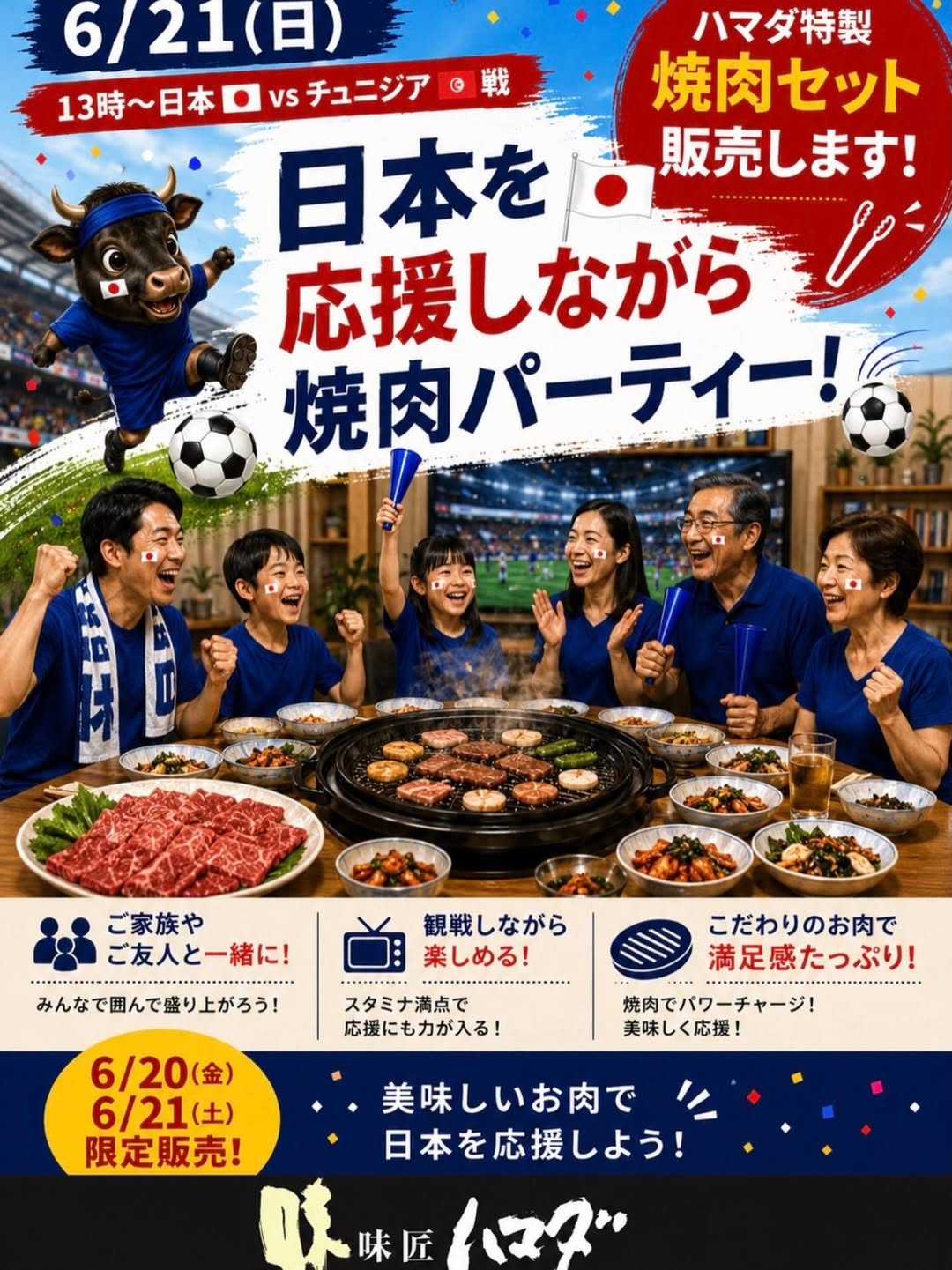ハマダ特製焼肉セット販売！日本を応援しながら焼肉パーティ