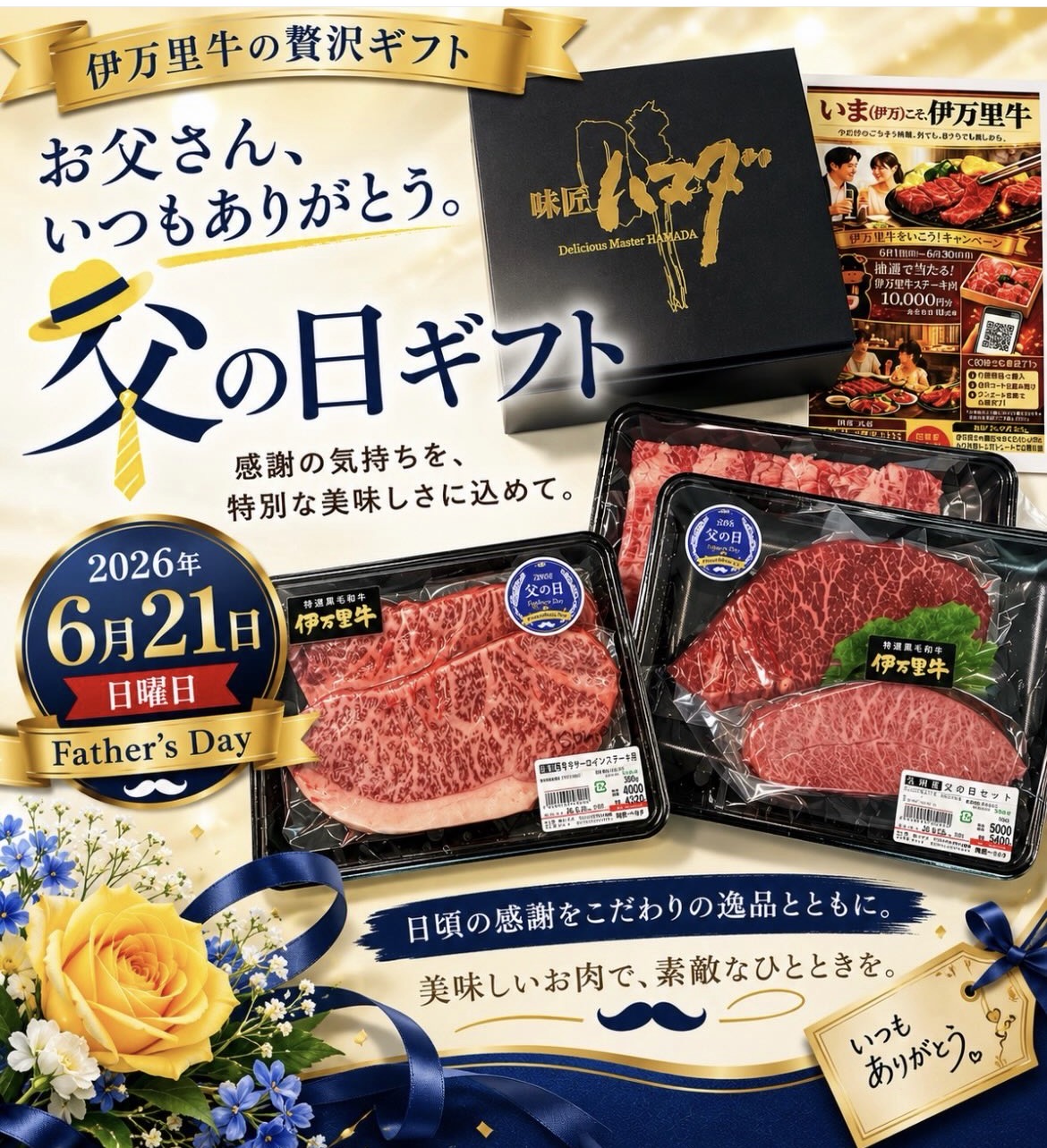 父の日ギフト販売