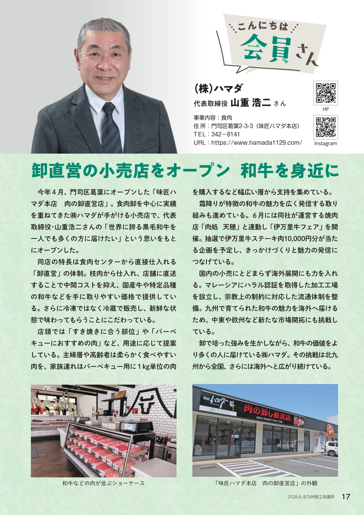 北九州商工会議所の会報誌「北商ニュース」6月号に掲載されました