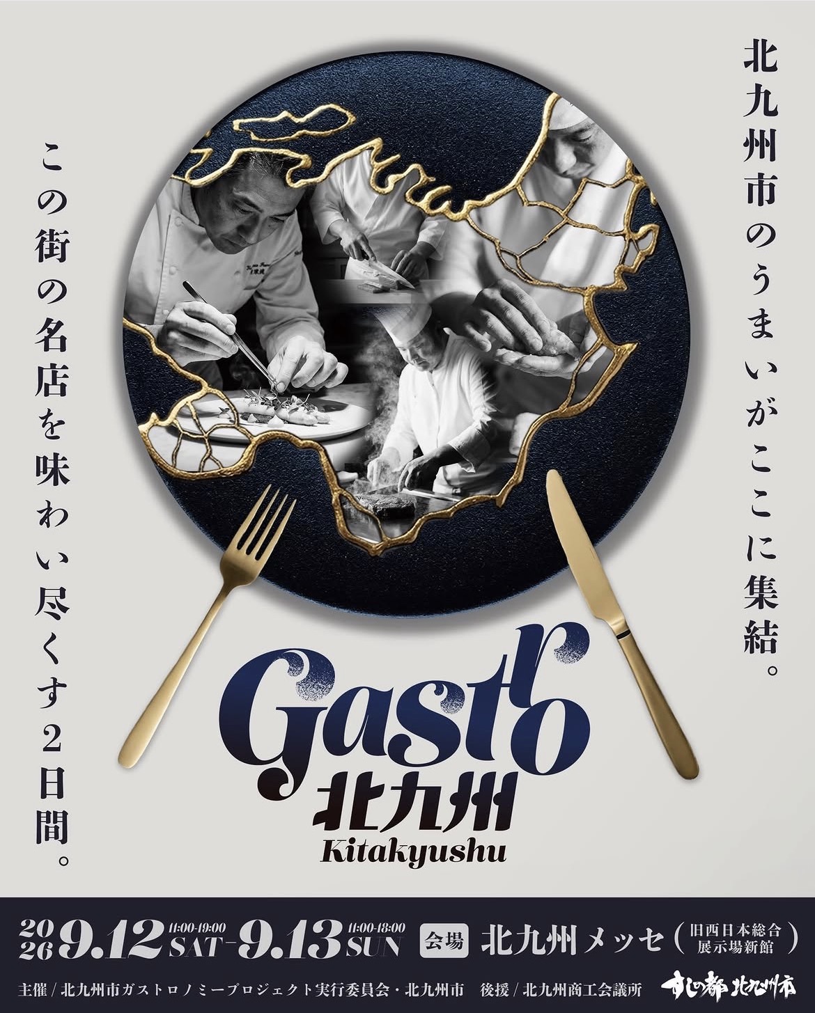 肉処天穂が「ガストロ北九州 2026」に出店決定！