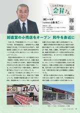 北九州商工会議所の会報誌「北商ニュース」6月号に掲載され
